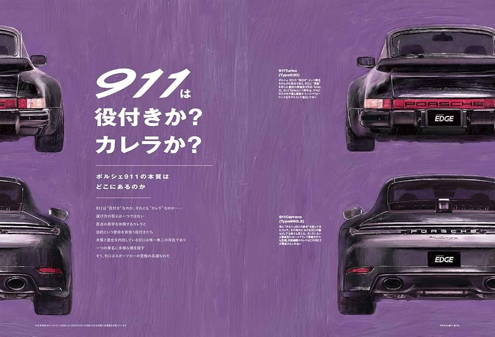 輸入盤　ポルシェ専門誌「OOO」 カーセンサーEDGE 2025年8月号 [雑誌] | - |本 | 通販 | Amazon