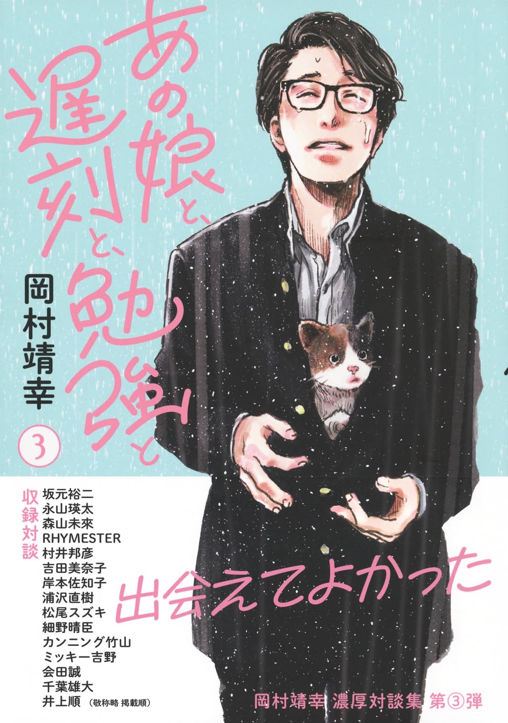 Amazon.co.jp: 岡村 靖幸: 本、バイオグラフィー、最新アップデート