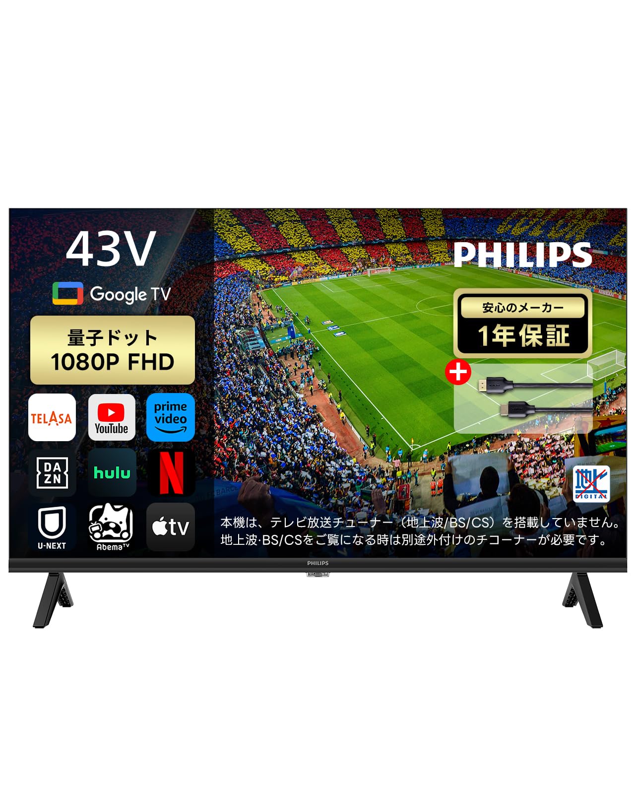 Philips(フィリップス) チューナーレステレビ 43インチ 量子ドット FHD QLED スマートテレビ Google TV内蔵 HDR10/Dolby Audio対応 ネット動画視聴可能 地上波受信なし 音声検索可能 日本語対応、Amazonで36,800円・35.2%OFF