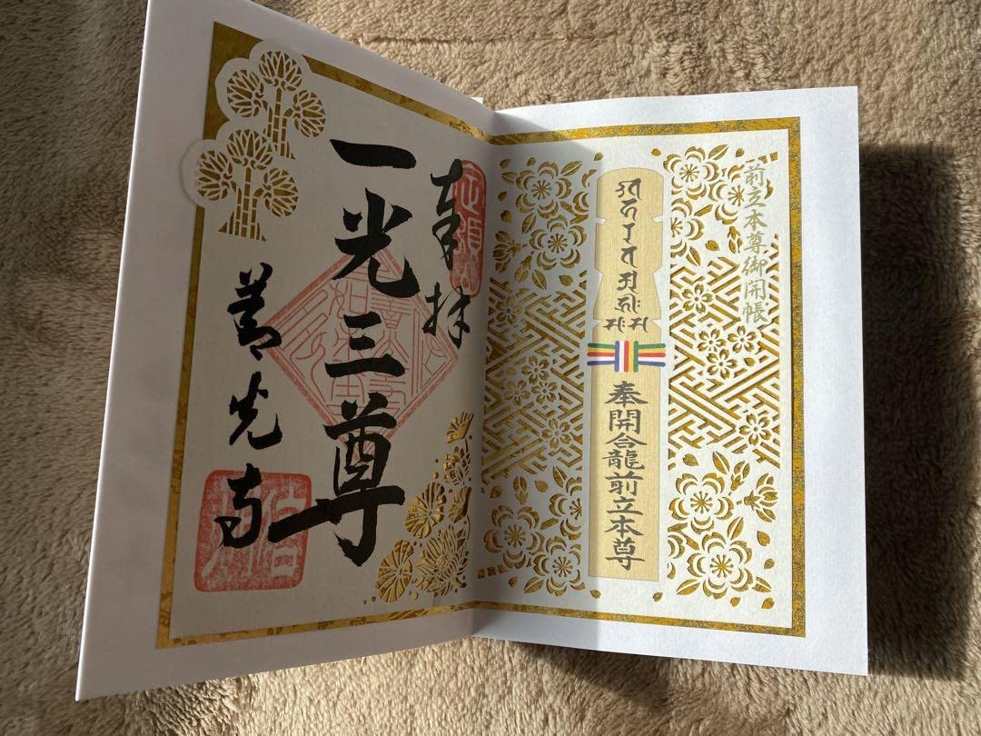 Amazon.co.jp: 善光寺（長野県） 御開帳記念御朱印帳 : 文房具