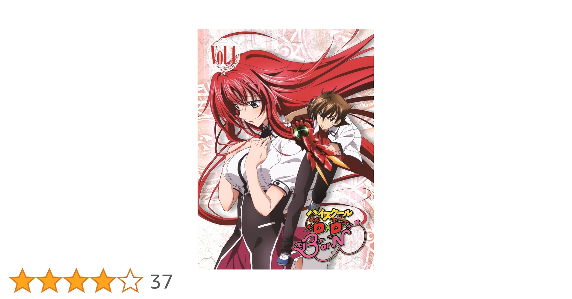 Amazon.co.jp: ハイスクールD×D BorN Vol.1 [Blu-ray] : 梶裕貴