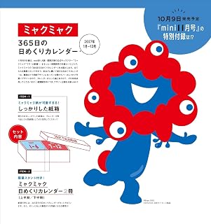 mini（ミニ）2026年11月号宝島社