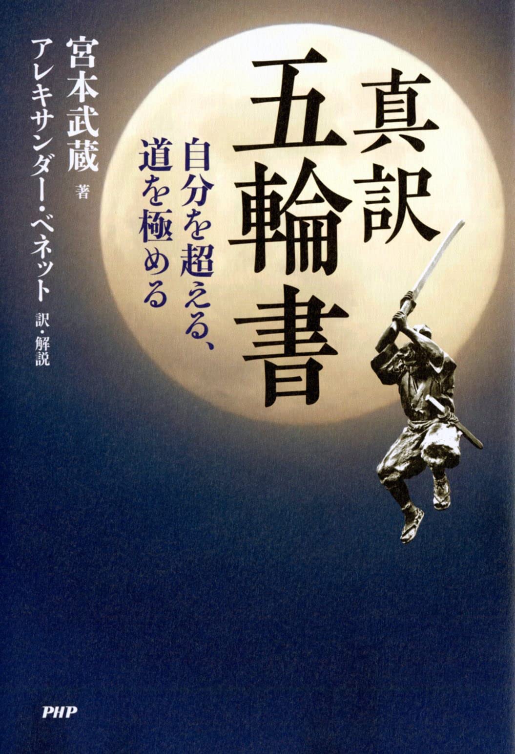 Amazon.co.jp: 宮本 武蔵: 本、バイオグラフィー、最新アップデート