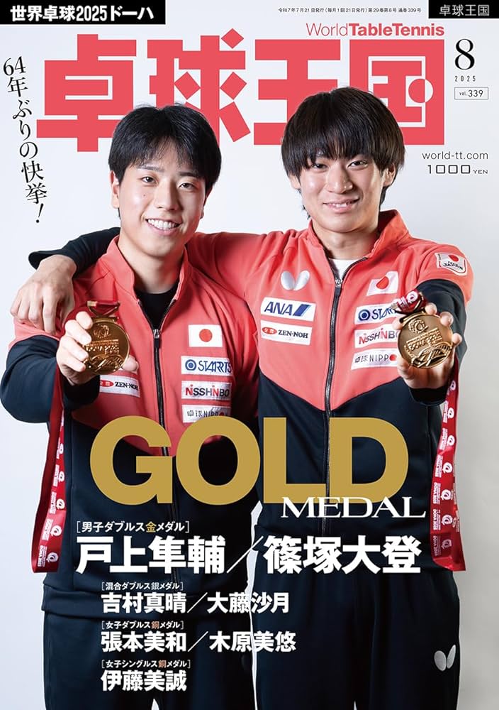 【希少】卓球王国 2012年10月 Vol.185 卓球王国PLUS