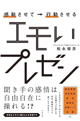 感動させて→行動させる エモいプレゼン