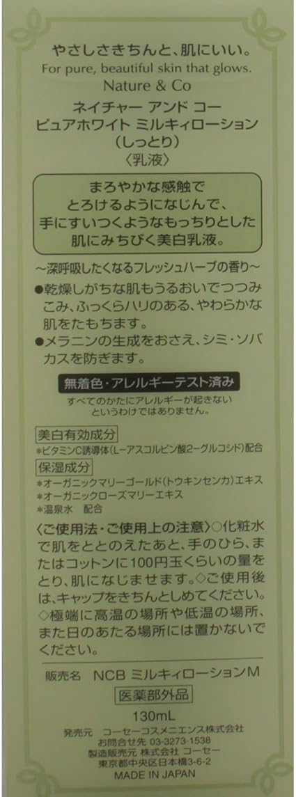 メーカ ネイチャー ピュアホワイト スキンケア アンド コー ネイチャー