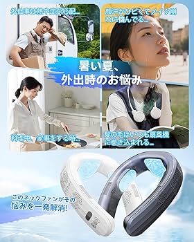 Amazon | ネッククーラー 首掛け扇風機 【2025夏革新＆超高速モーター