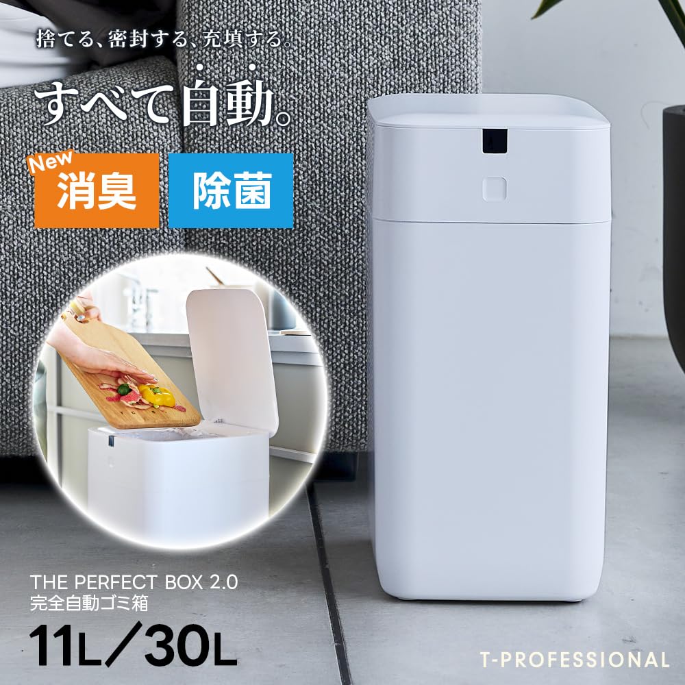 ゴミ箱 T- PROFESSIONAL THE PERFECT BOX 2.0 Amazon｜T-PROFESSIONAL 完全自動ゴミ箱 THE PERFECT BOX 2.0 自動密封