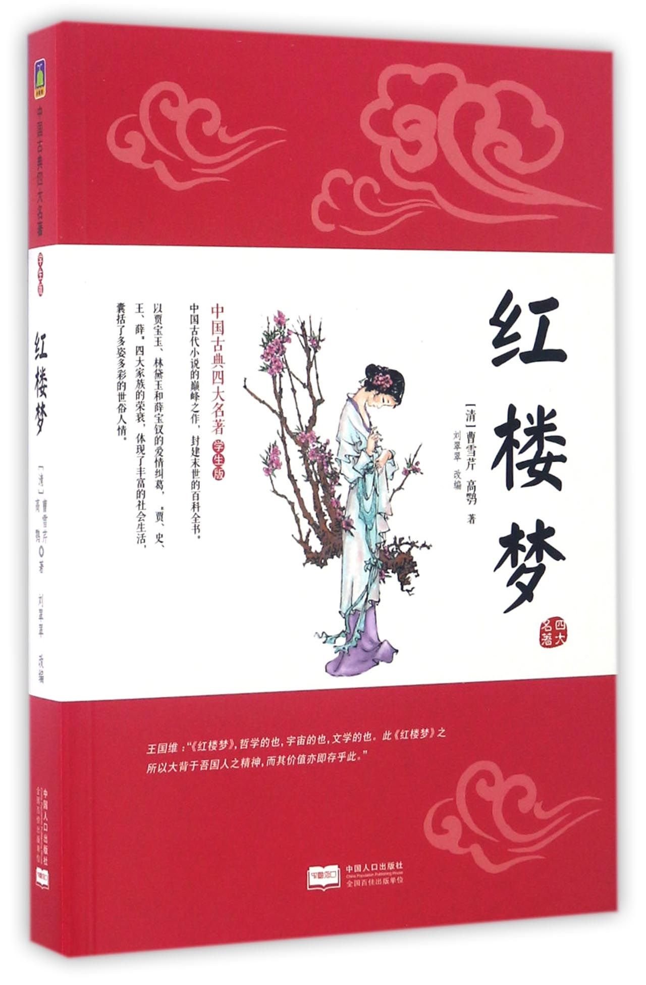 2017新版全套4本中国古典四大名著学生版西游记红楼梦三国演义水浒传