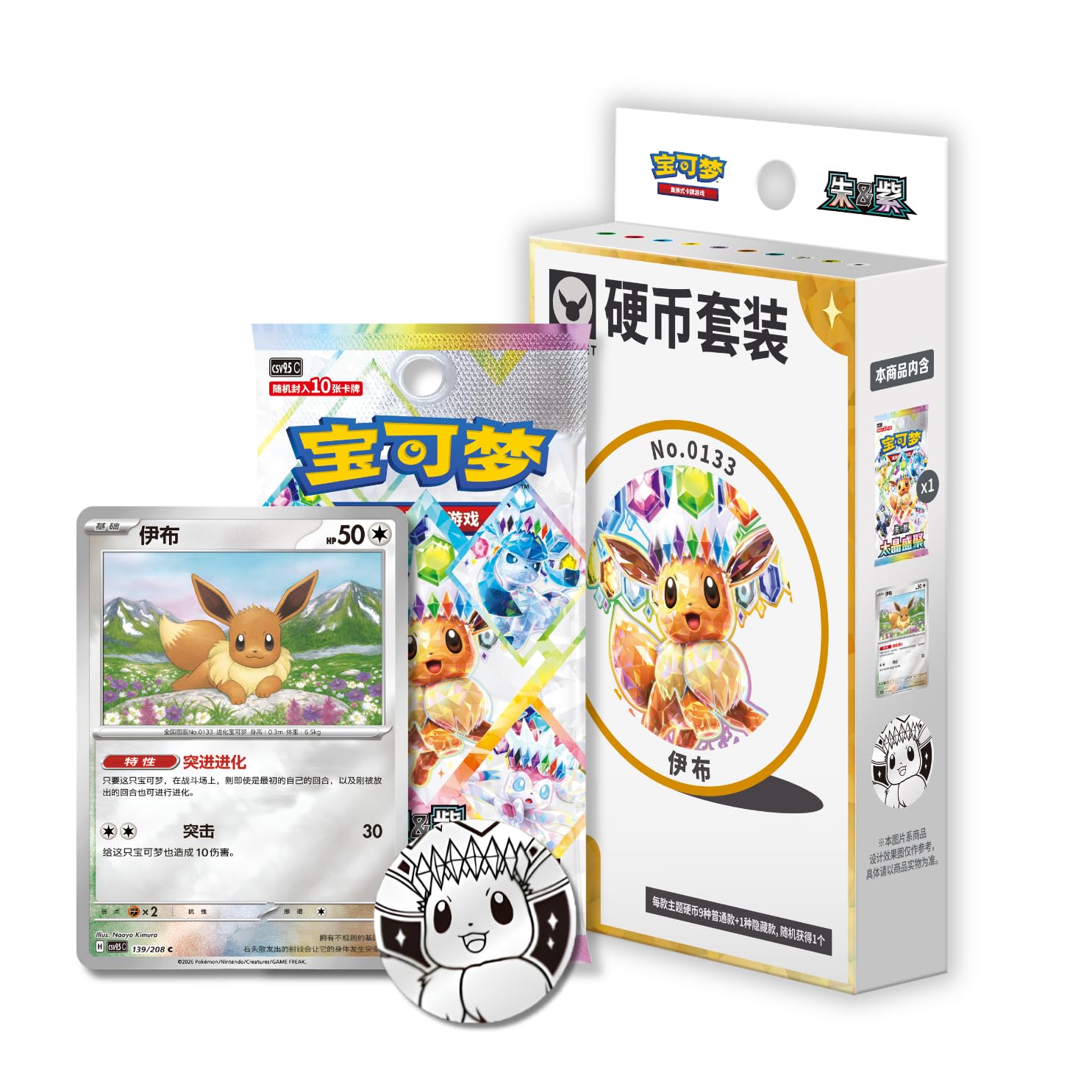 Pokemon Cards from Scarlet and Violet Prismatic Evolutions, Chinese Pokemon Terastal Gathering CSV9.5C - Coin Gift Set including 1 Pokemon Booster Pack - That Mouse Fashion