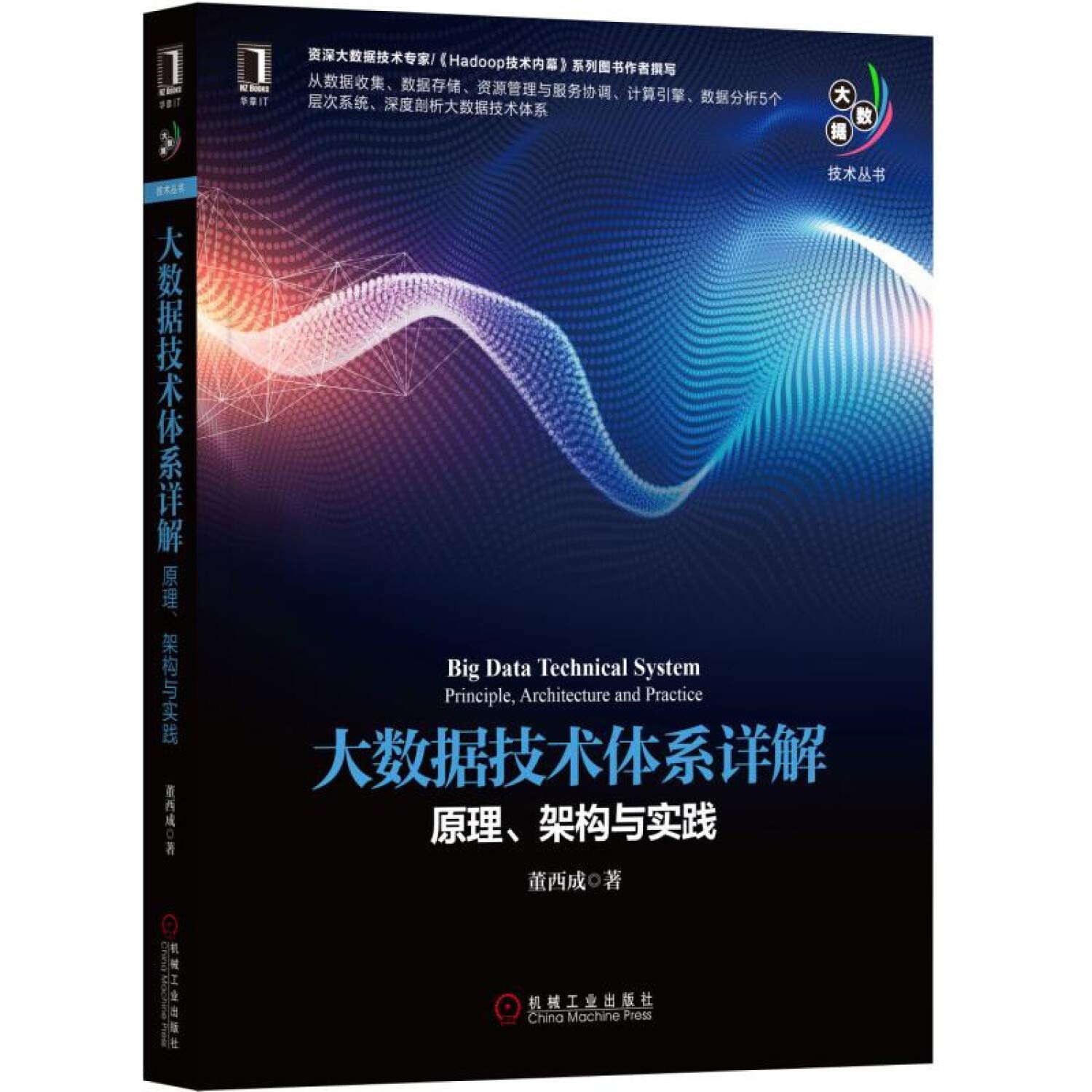 大数据技术体系详解：原理架构与实践: Amazon.sg: Books