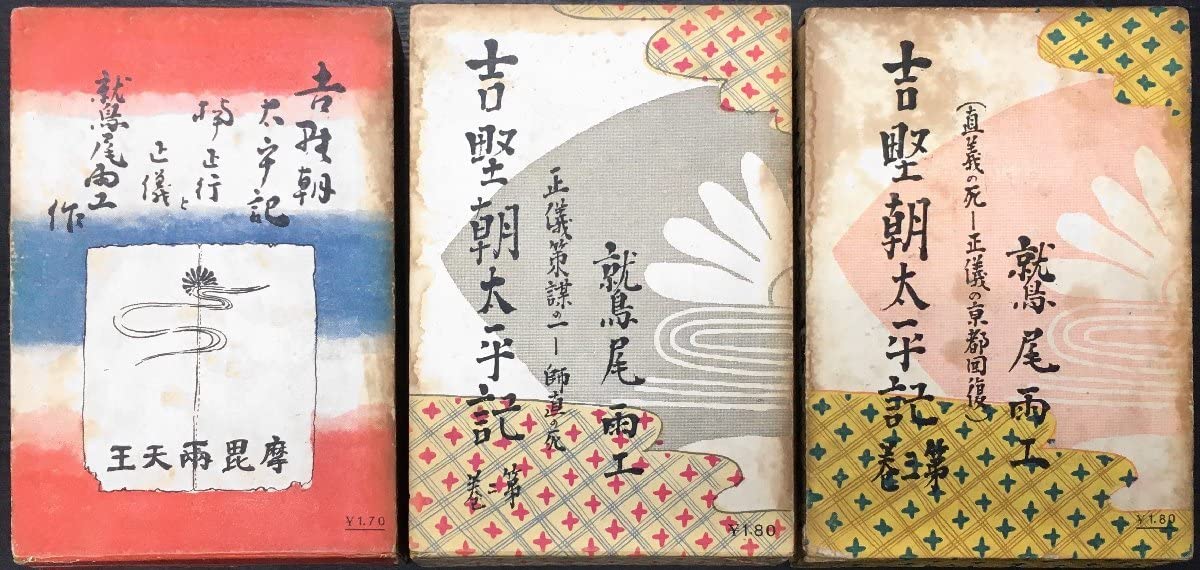 第2回直木賞受賞　吉野朝太平記　文庫版全5巻完結セット　鷲尾雨工 Amazon.co.jp: 第2回直木賞受賞 吉野朝太平記 文庫版全5巻完結