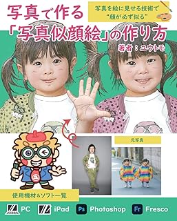 Amazon Co Jp 似顔絵の描き方