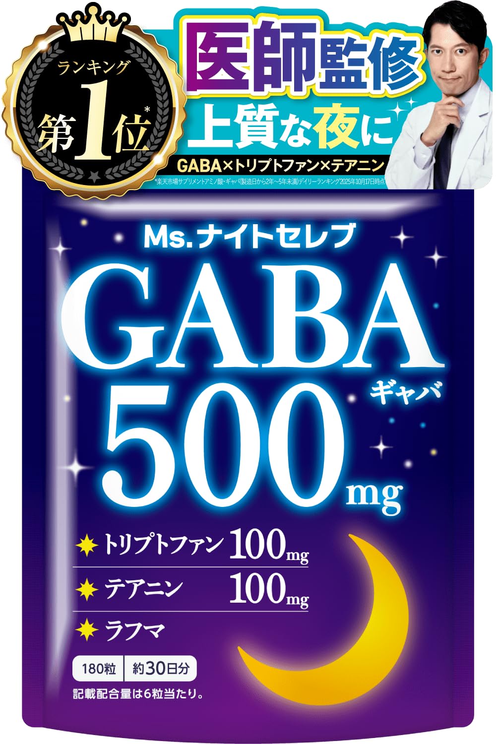 Amazon.co.jp: 【医師監修】 GABA 500mg Ms.ナイトセレブ
