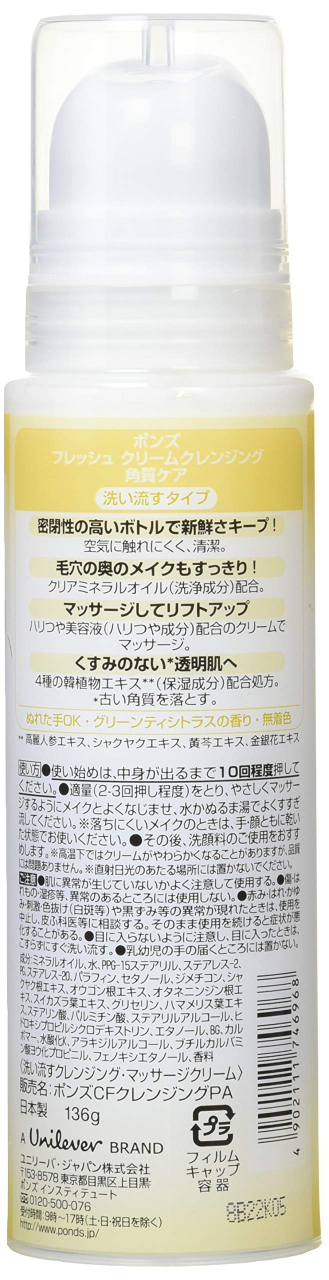 Amazon | POND'S(ポンズ) 【まとめ買い】 フレッシュ クリーム