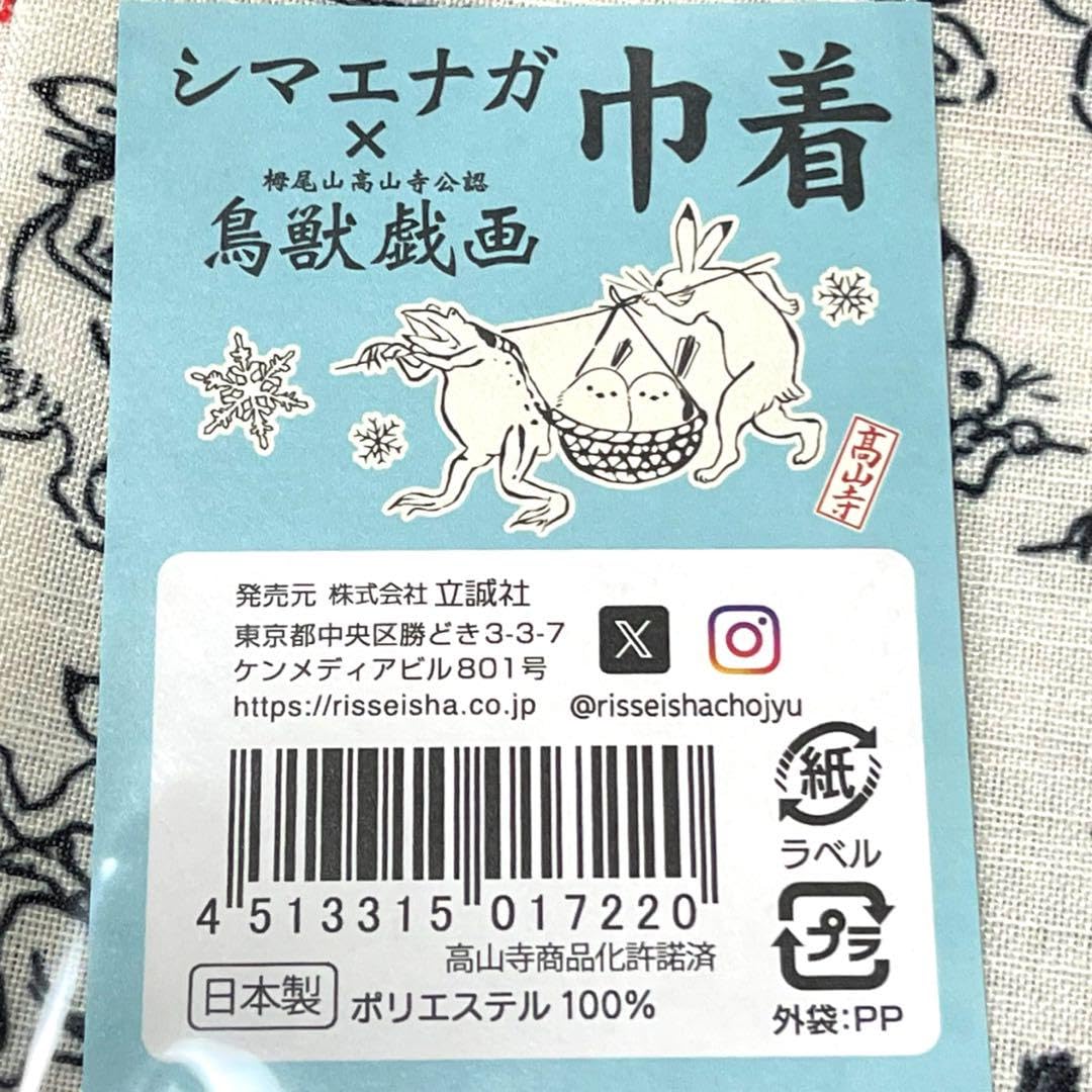 Amazon.co.jp: 鳥獣戯画 北海道 シマエナガ 巾着 高山寺 日本