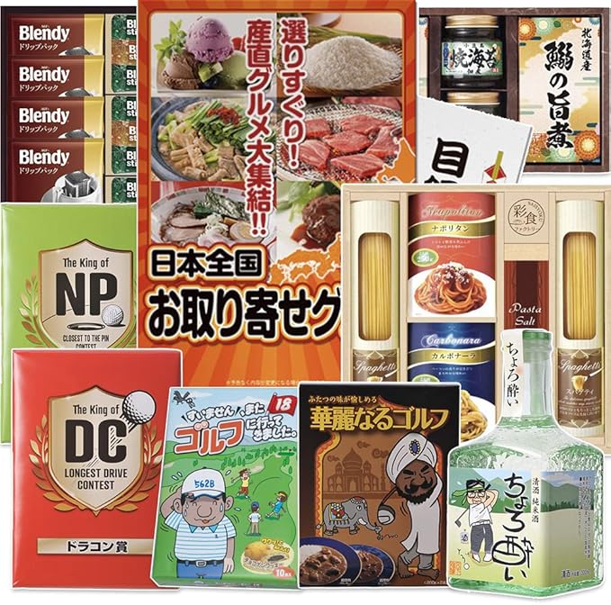 幹事のためのゴルフコンペ景品ガイド