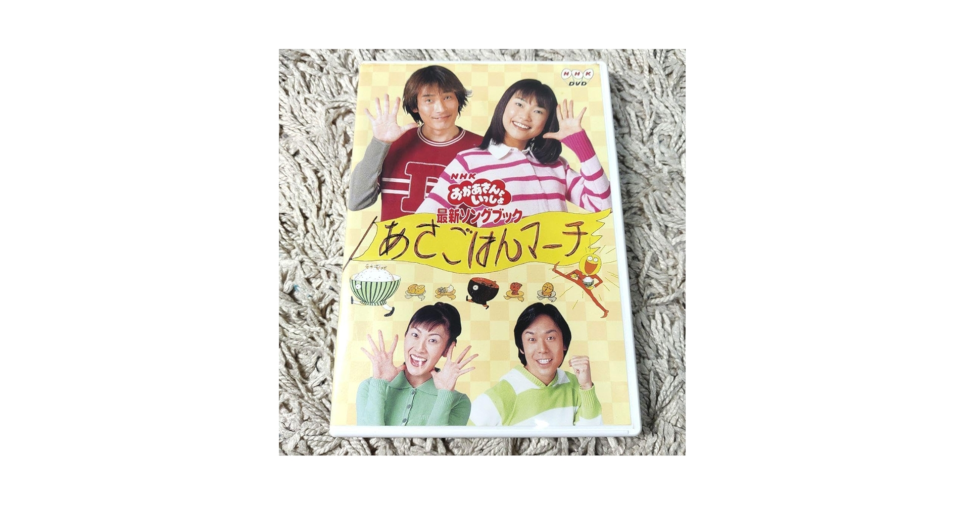おかあさんといっしょ最新ソングブック。あさごはんマーチ DVD 正規品】NHKおかあさんといっしょ 最新ソングブック あさごはん