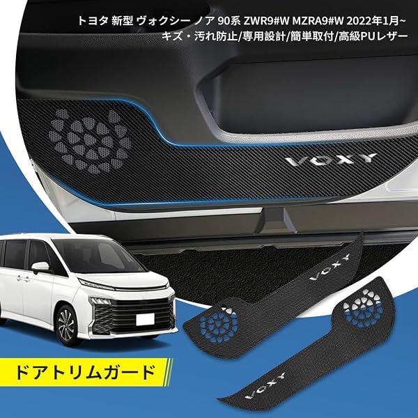 2026最新デザイン ヴォクシー９０系適用 ドアキックガード ドアフィルム 汚れ防止 水防止 内装アクセサリ ドアプロテクター キズ防止 跡残らず カスタムパーツ 耐磨耗 一体性 取り付け簡単 ホコリ防止 落下防止 内装パーツ 運転席+助手席 二件入り (ヴォクシー９０系) - 3