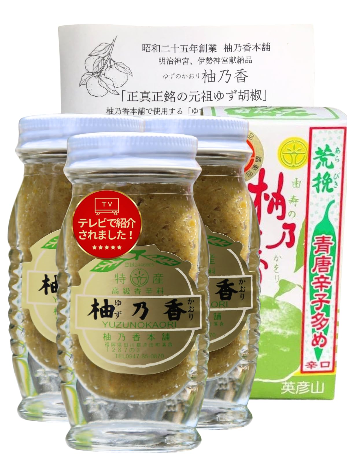 Amazon | 柚子胡椒 柚乃香 (荒挽き&青唐辛子多め辛口タイプ) 【 ゆず