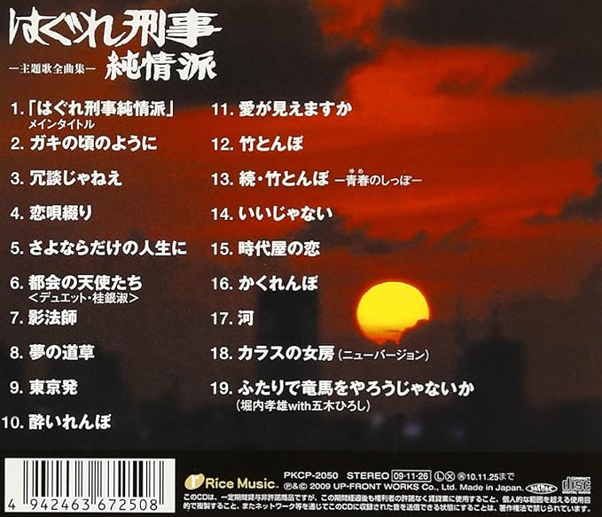 Amazon はぐれ刑事純情派 主題歌全曲集 堀内孝雄 堀内孝雄 With 五木ひろし 桂銀淑 堀内孝雄 演歌 ミュージック