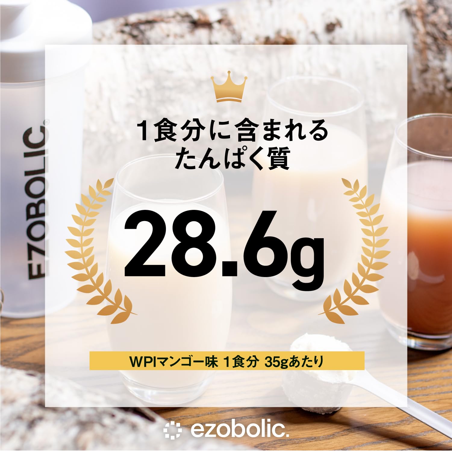 Amazon | エゾボリック ホエイ プロテイン アイソレート 個包装 3袋 お