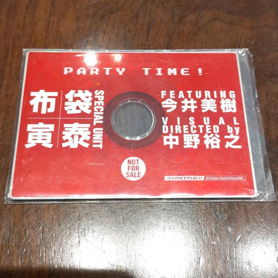 Amazon.co.jp: 布袋寅泰 今井美樹 中野裕之 PARTY TIME C D IAW6