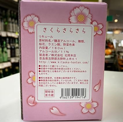 Amazon Co Jp 北岡本店 さくらさらさら 11度 180ml 1本 食品 飲料 お酒