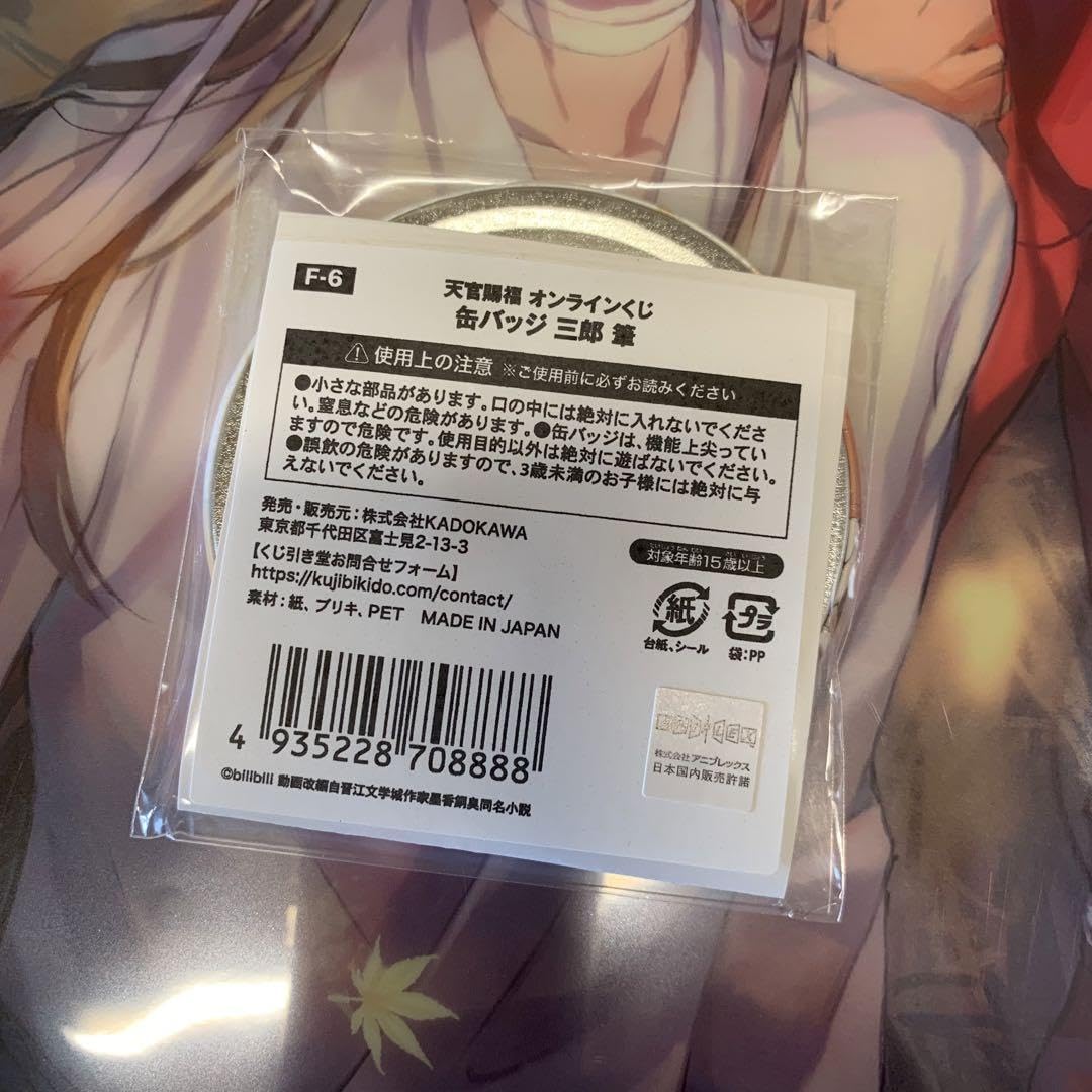 天官賜福 くじ引き堂 オンラインくじ 缶バッジ 三郎 アニメ「天官賜福 貮」がくじ引き堂に登場！ 新規の描き下ろしイラスト