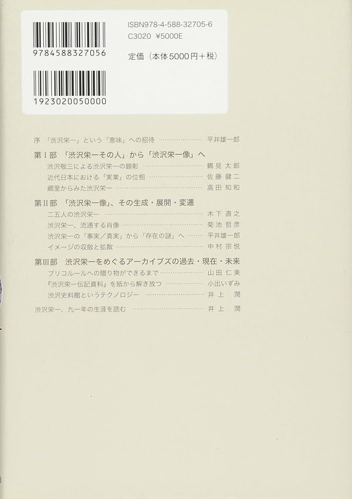渋沢栄一　大学及前赤壁賦 2冊セット 渋沢栄一 大学及前赤壁賦 2冊セット - メルカリ