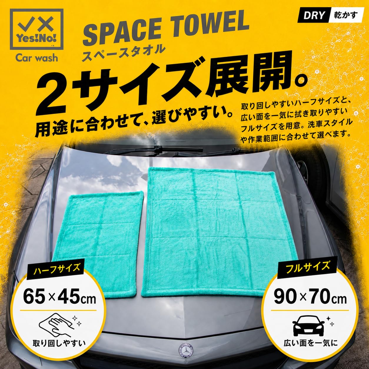 Amazon.co.jp: Yes!No! イエスノー 洗車 タオル 大判 超吸水 65×45cm
