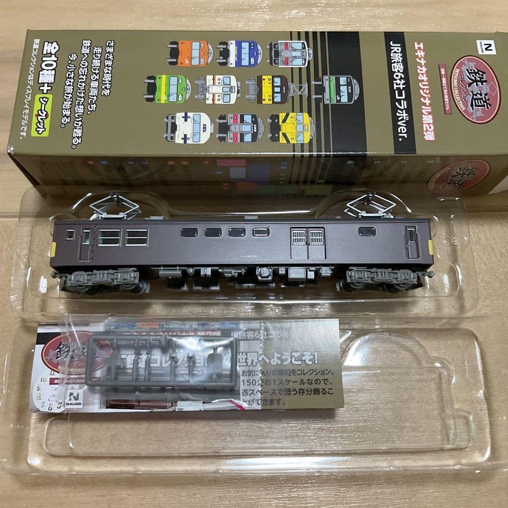 Amazon.co.jp: クモヤ90 102 鉄道コレクションエキナカオリジナル2弾