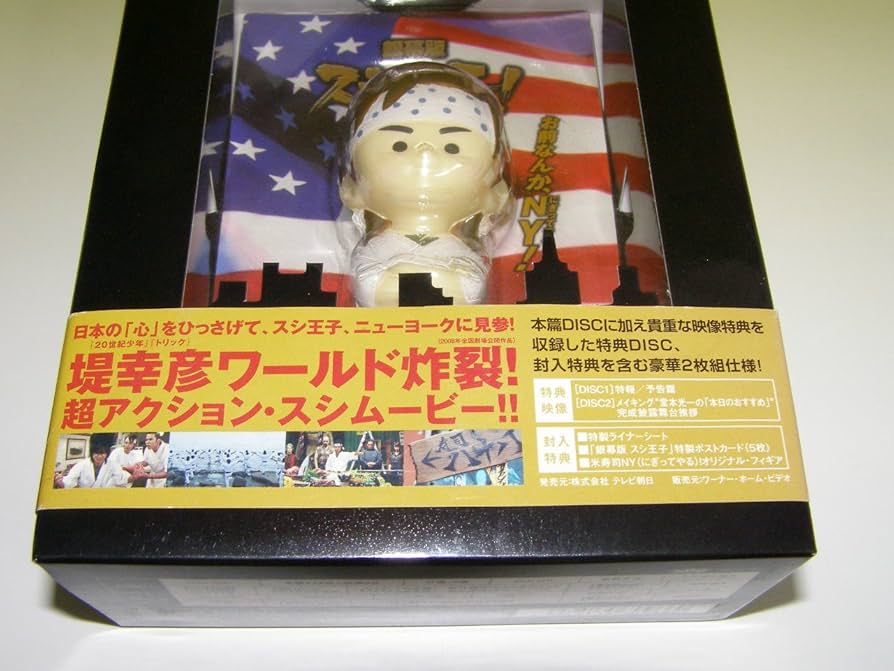 銀幕版スシ王子！～ニューヨークへ行く～DVD Amazon.co.jp: 【映画パンフレット】 『銀幕版 スシ王子