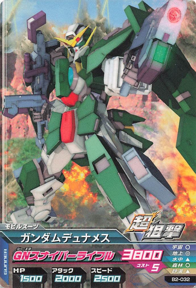 Amazon.co.jp: ガンダムトライエイジ ガンダムデュナメス B2-032 C