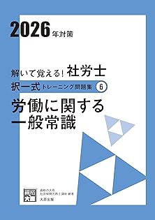 Amazon.co.jp: 資格の大原 社会保険労務士講座: 本、バイオグラフィー