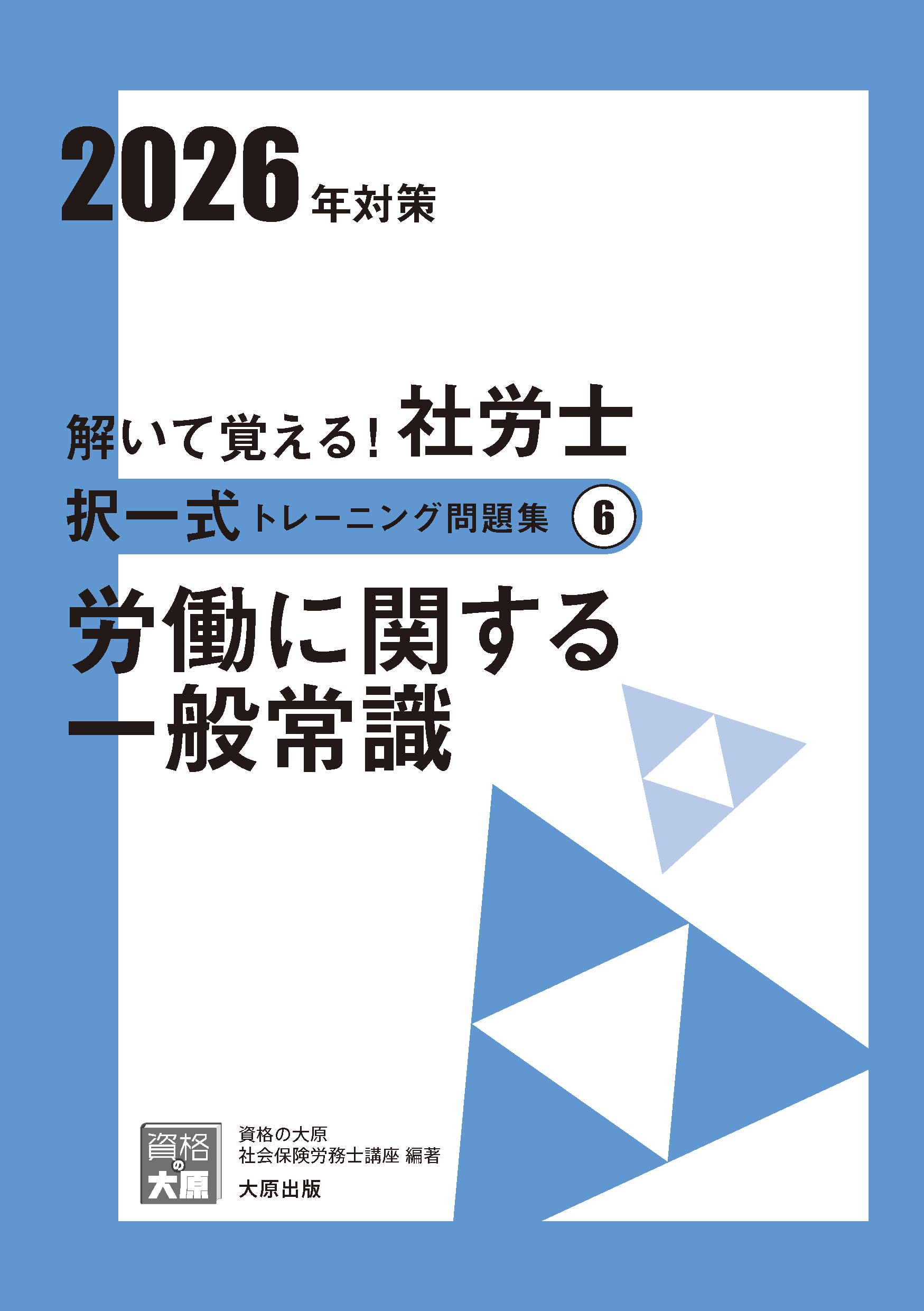 Amazon.co.jp: 資格の大原 社会保険労務士講座: 本、バイオグラフィー