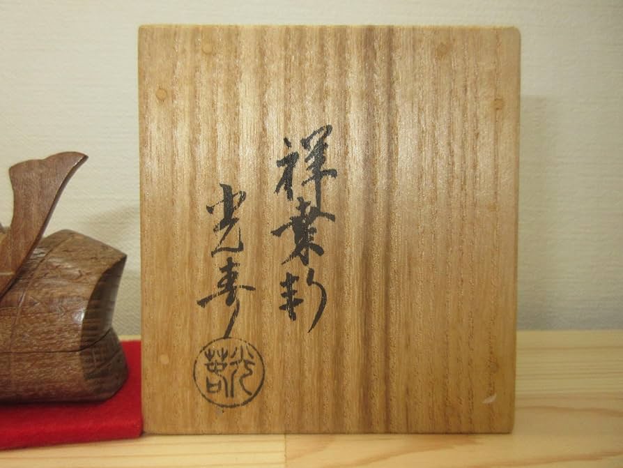 送料込【逢絢亭】茶道具 香合 桑地 兜の形 内金箔塗 木製 川本光春 共箱入り Amazon｜ノーブランド品【逢絢亭】茶道具香合桑地兜の形内金箔塗