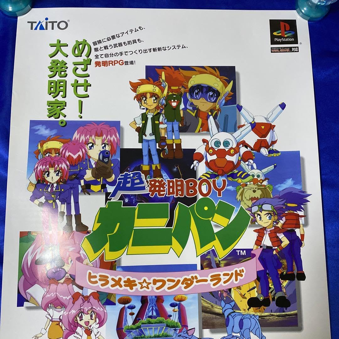 Amazon.co.jp: 超発明BOYカニパン ゲームポスター 1999年 PS