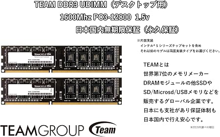 Amazon Team デスクトップ用メモリー Ddr3 1600mhz Pc3 12800 Ecoパッケージ 8gb 4gbx2 Team メモリ 通販