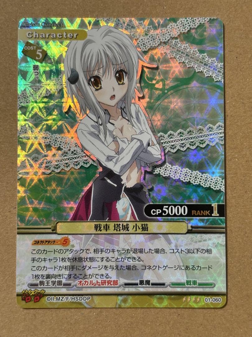 プリズムコネクト 塔城小猫 SP 箔押し サイン PSA10 Amazon.co.jp: プリズムコネクト 塔城 子猫 ホロ : おもちゃ