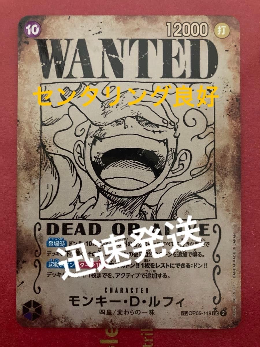 Amazon.co.jp: 手配書 ニカ ルフィ 新たなる皇帝 実績あり ワンピ ース 
