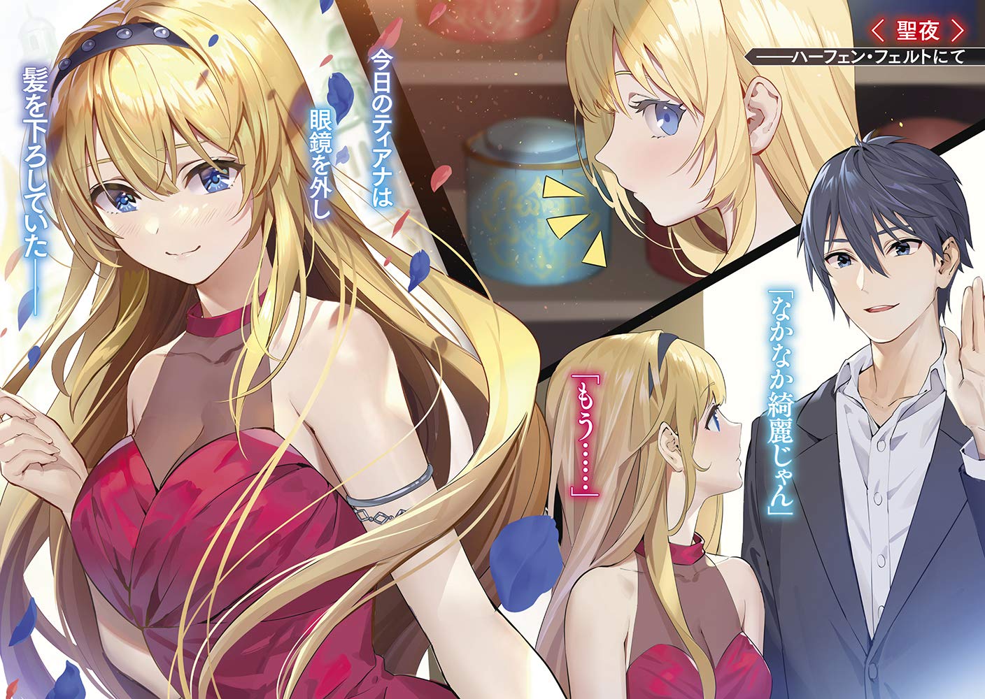 育成スキルはもういらないと勇者パーティを解雇されたので 退職金がわりにもらった 領地 を強くしてみる2 Gaノベル 黒おーじ Teffish 本 通販 Amazon