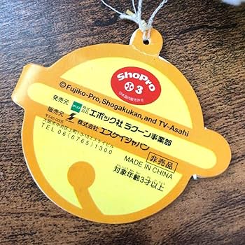 Amazon.co.jp: どらえもん 黄色 鈴入りマスコット ぬいぐるみ