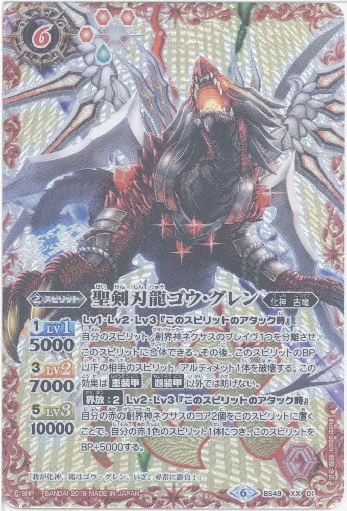 [Single Card] Seiken Blade Dragon Gou Glen (BS49-XX01) - Battle Spirits [BS49] Super Sparkling Advent 2 Futabana Nojin (XX)