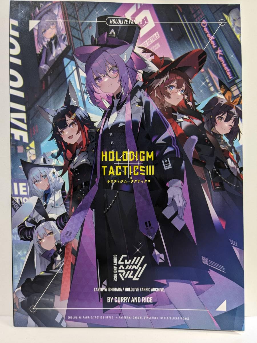 Amazon.co.jp: ホロ 新刊 HOLODIGM TACTICS C103 コミケ かれーらいす