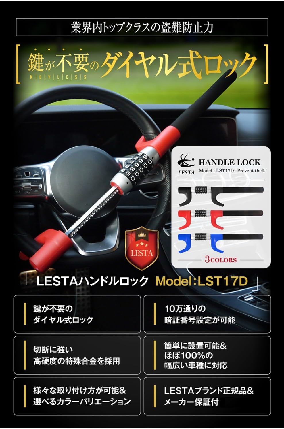 LESTA LST17D ハンドルロック ダイヤル式 ステアリングロック