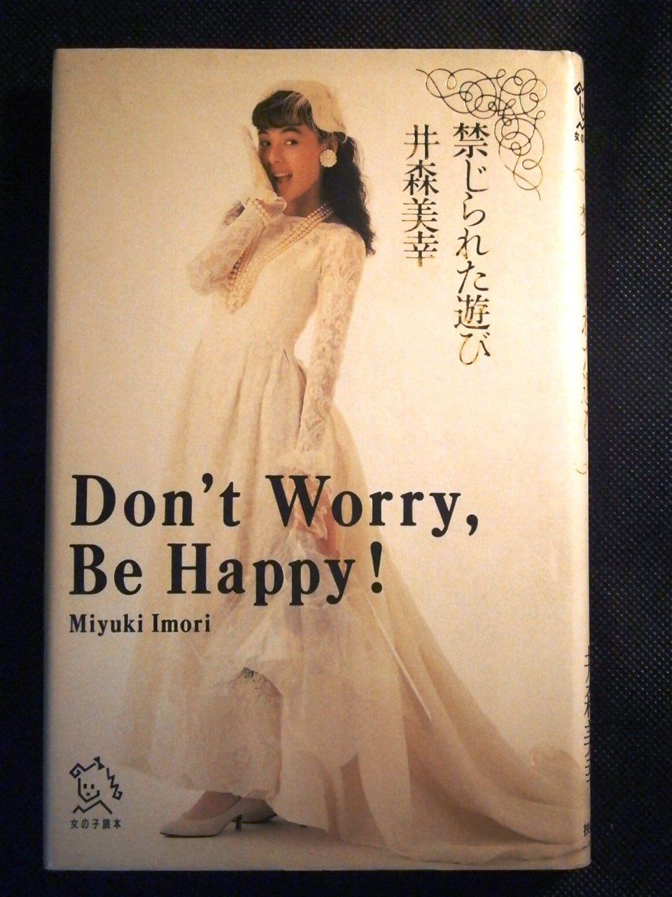 井森美幸 BEST 井森美幸 ベスト : 井森美幸 | HMV&BOOKS online - PCCA-1724