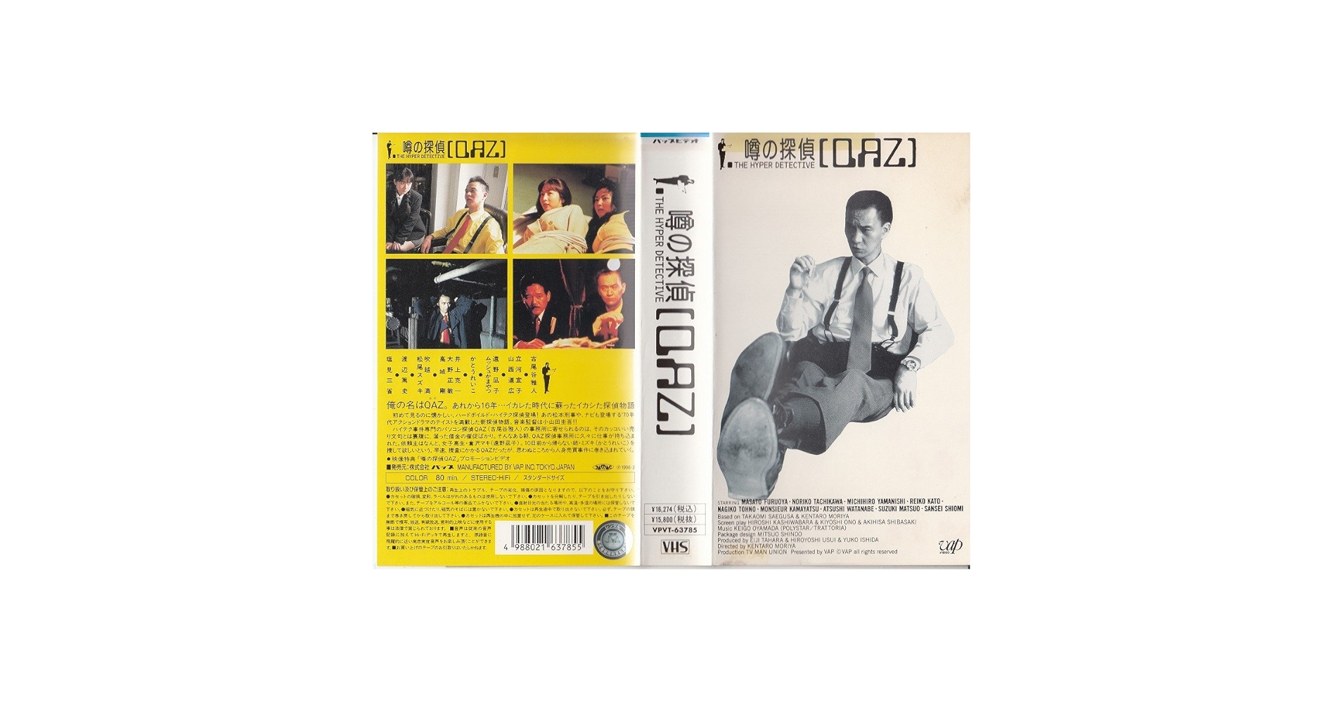 Amazon.co.jp: 噂の探偵QAZ(カズ) [VHS] : 古尾谷雅人, 柏原寛司