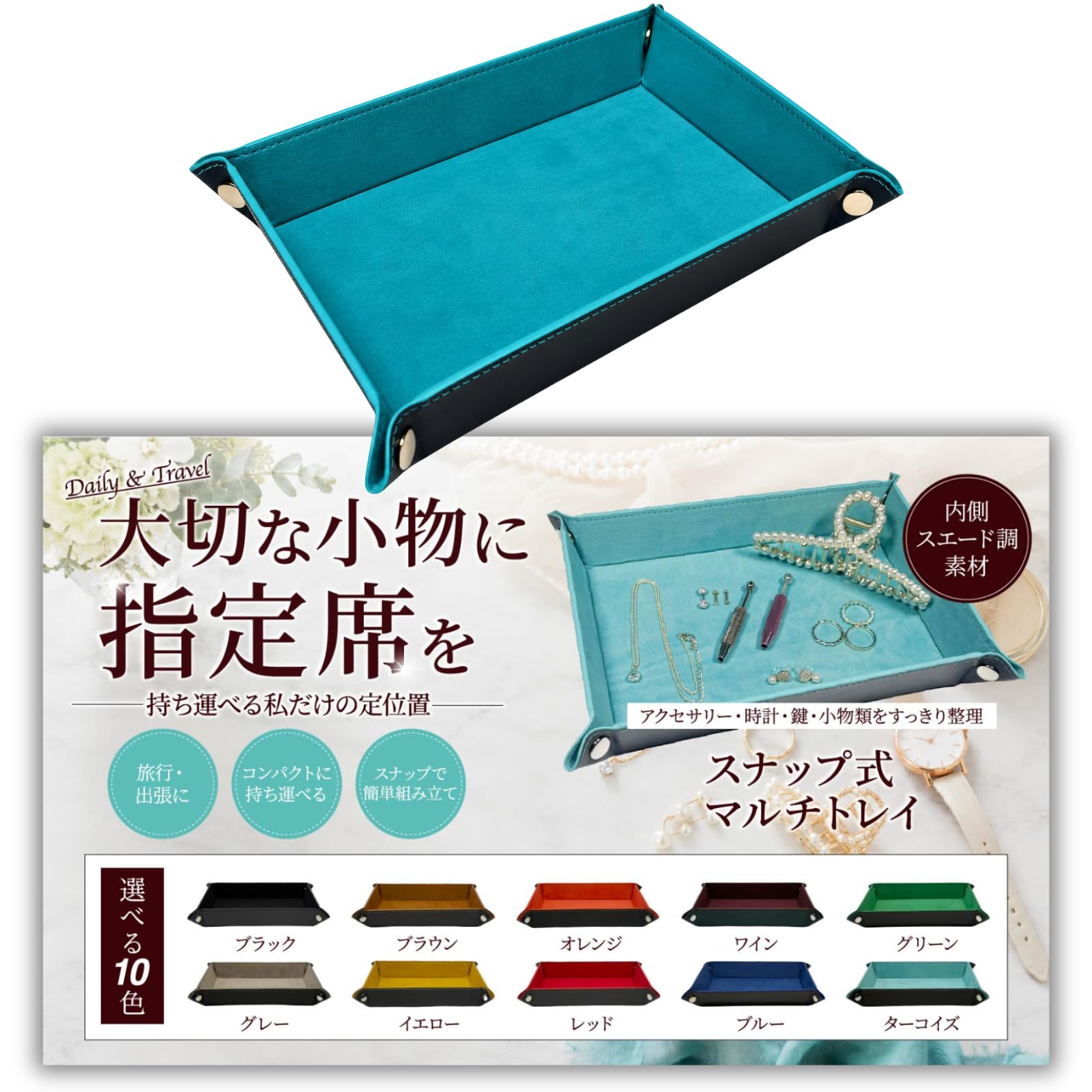 【HEREND】アクセサリー.小物入れ トレー Amazon｜[Sorave] アクセサリートレイ レザートレイ ジュエリートレイ