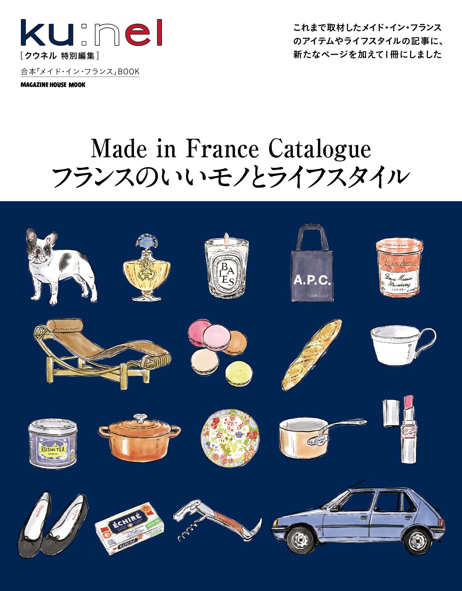 クウネル特別編集 フランスのいいモノとライフスタイル (MAGAZINE